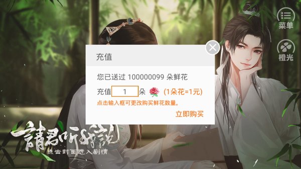 请君听我说橙光 v2020.04.29.16 安卓版