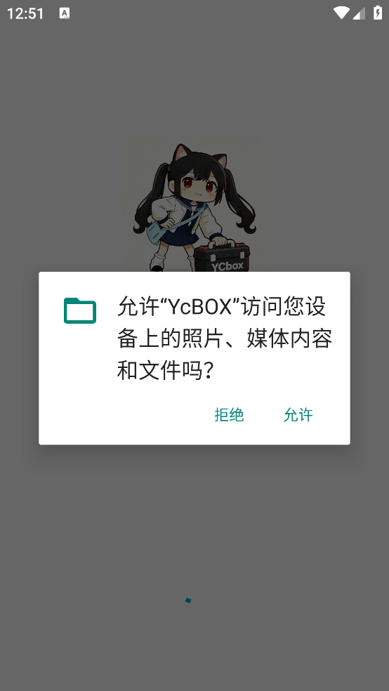 YcBOX工具箱 v13.3.9 最新版