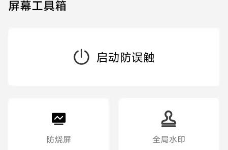 手机屏幕工具箱软件 手机屏幕工具箱软件
