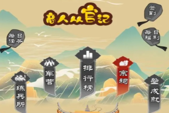 商人从官记手游官方正版下载 商人从官记手游官方正版下载