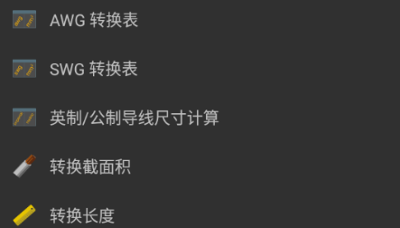 电工计算器软件下载专业版 电工计算器软件下载专业版