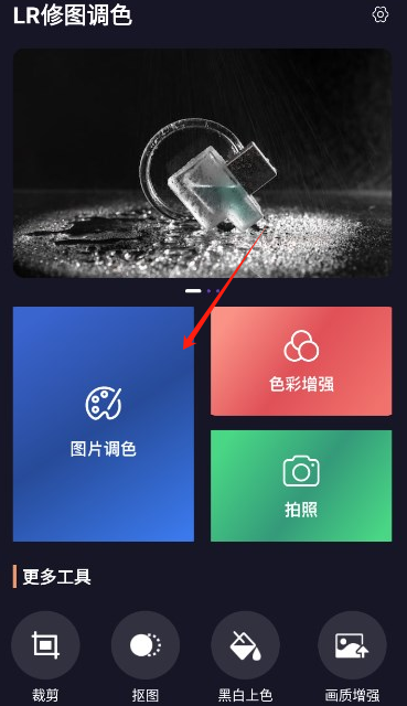 LR修图调色官方下载 LR修图调色官方下载