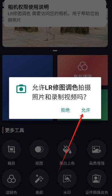 LR修图调色官方下载 LR修图调色官方下载