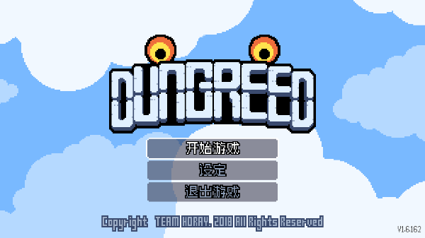 贪婪地牢内置菜单修改版下载(Dungreed) 贪婪地牢内置菜单修改版下载(Dungreed)