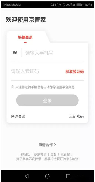 京管家app下载安装2025最新版 京管家app下载安装2025最新版