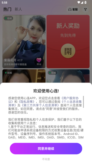 心连交友平台app官方版下载 心连交友平台app官方版下载