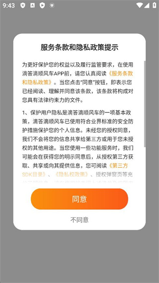 滴答顺风车下载app最新版 滴答顺风车下载app最新版