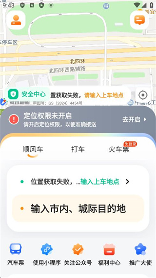 滴答顺风车下载app最新版 滴答顺风车下载app最新版
