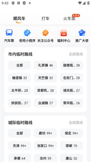 滴答顺风车下载app最新版 滴答顺风车下载app最新版