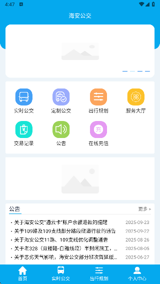 海安公交乘车码最新版 海安公交乘车码最新版