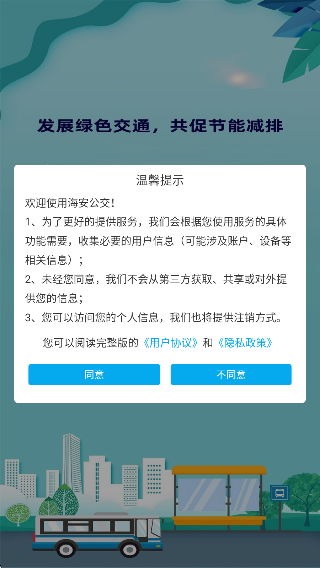 海安公交乘车码最新版 海安公交乘车码最新版