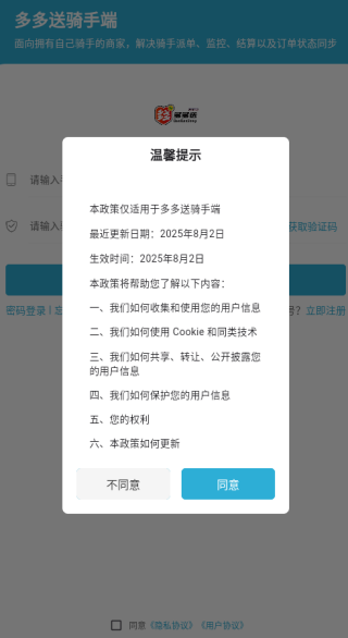 多多送骑手端app下载 多多送骑手端app下载