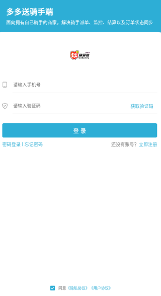 多多送骑手端app下载 多多送骑手端app下载