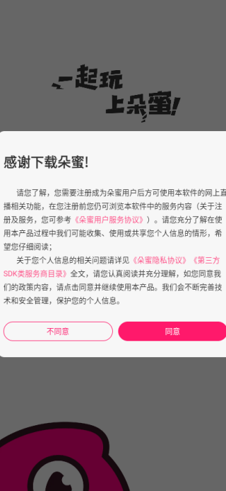 朵蜜交友软件下载 朵蜜交友软件下载