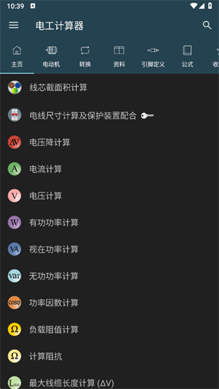 电工计算器软件下载专业版 电工计算器软件下载专业版