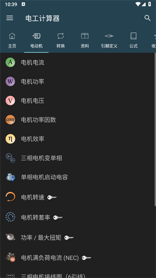 电工计算器软件下载专业版 电工计算器软件下载专业版