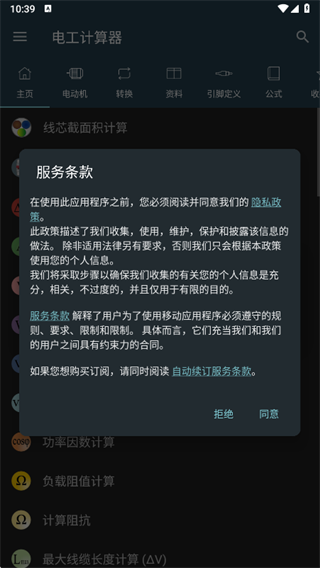 电工计算器软件下载专业版 电工计算器软件下载专业版