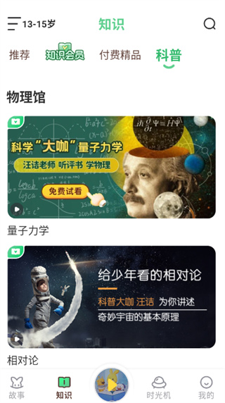 口袋故事在线收听下载 口袋故事在线收听下载