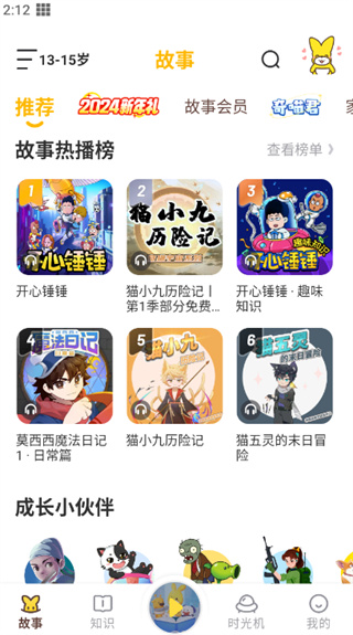 口袋故事在线收听下载 口袋故事在线收听下载