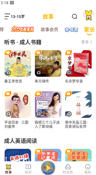 口袋故事在线收听下载 口袋故事在线收听下载