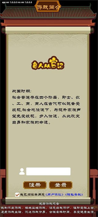 商人从官记手游官方正版下载 商人从官记手游官方正版下载
