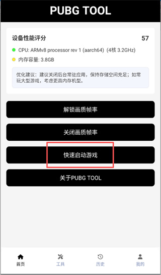 画质助手 画质助手