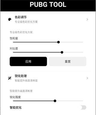 画质助手 画质助手