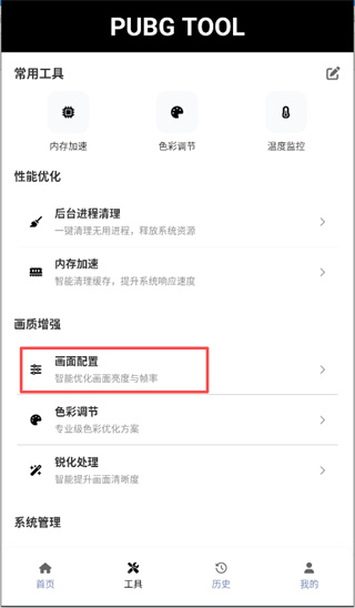 画质助手 画质助手