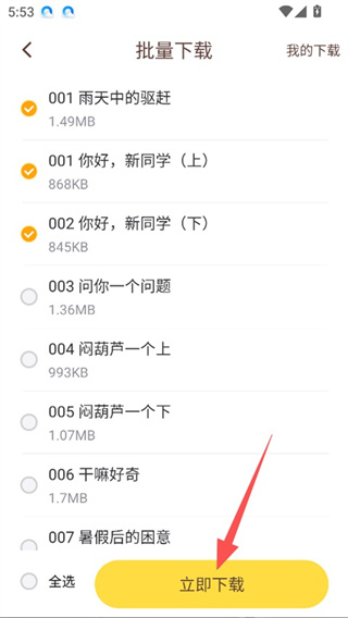 口袋故事免费下载 口袋故事免费下载