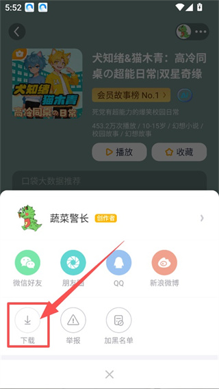 口袋故事免费下载 口袋故事免费下载
