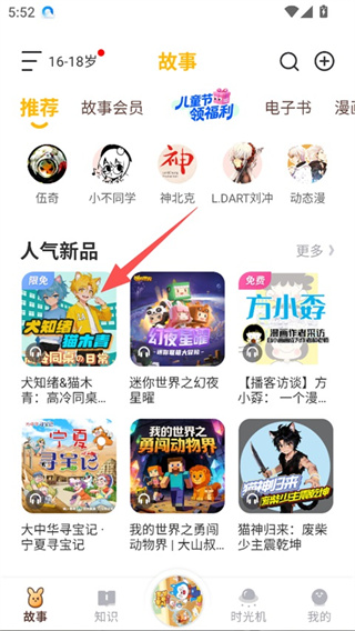 口袋故事免费下载 口袋故事免费下载