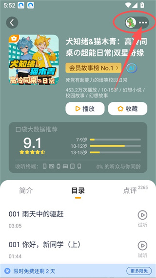 口袋故事免费下载 口袋故事免费下载