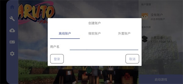 我的世界火影忍者模组下载 我的世界火影忍者模组下载