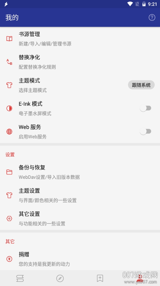 酷安阅读魔改版 酷安阅读魔改版