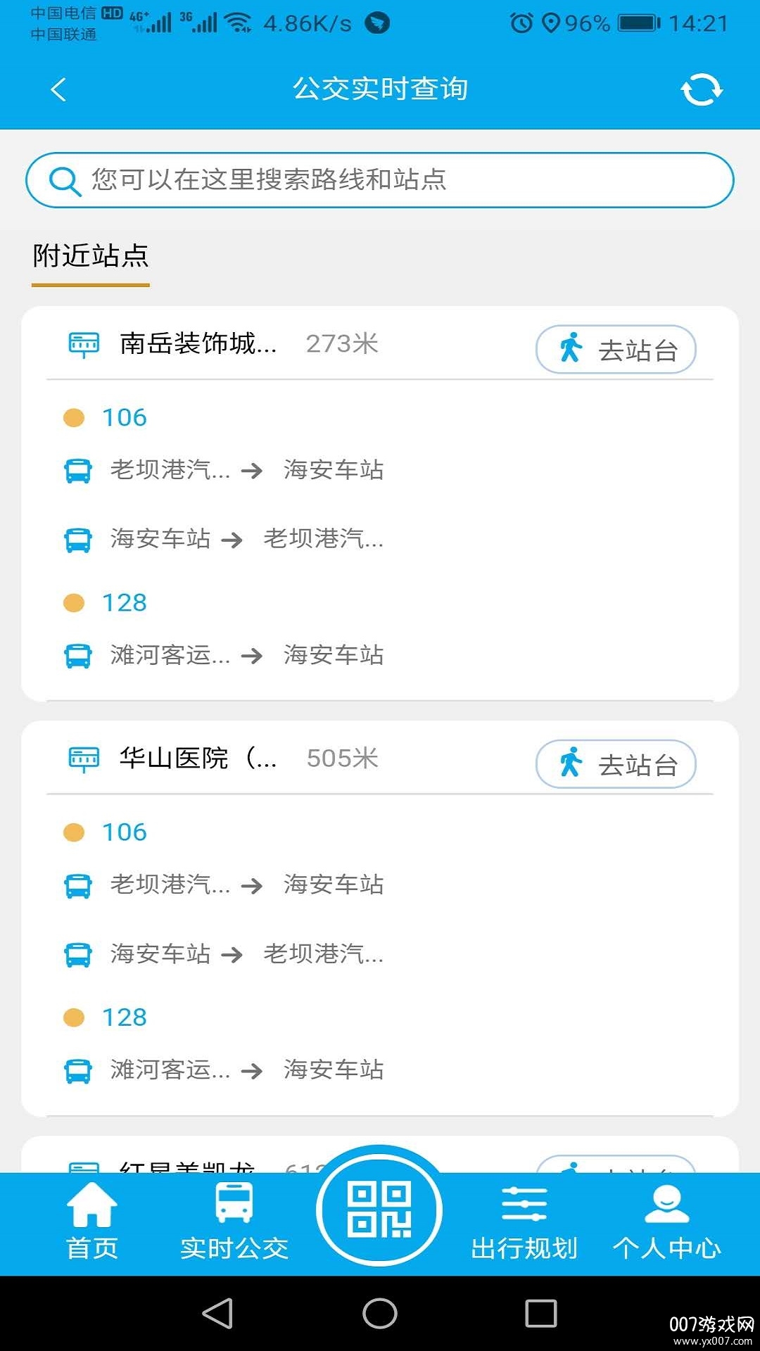 海安公交乘车码最新版 海安公交乘车码最新版