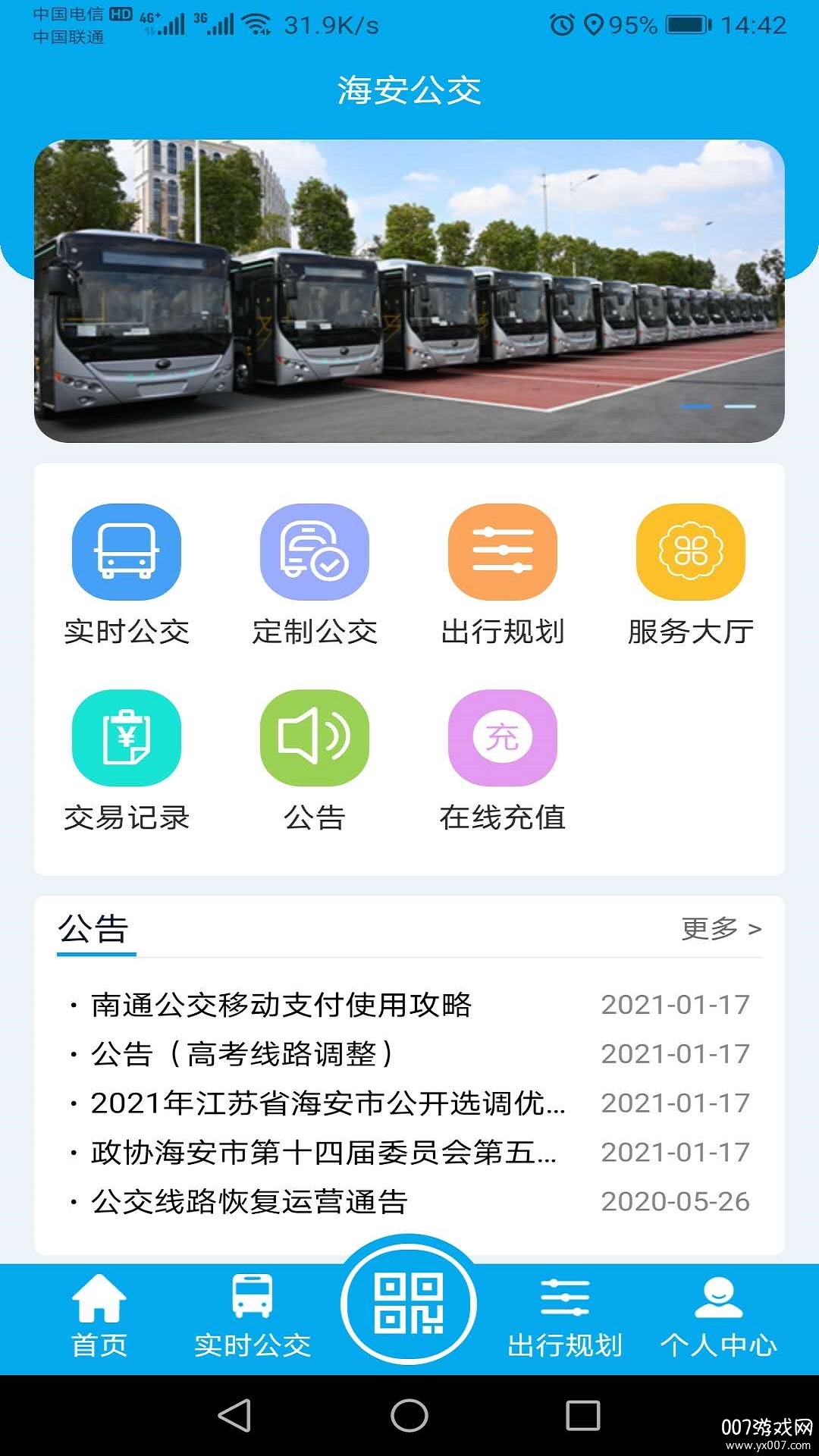 海安公交乘车码最新版 海安公交乘车码最新版