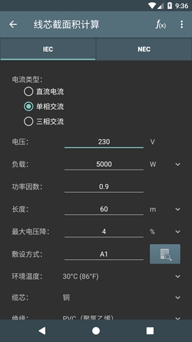 电工计算器软件下载专业版 v11.0.3.1-h 安卓版