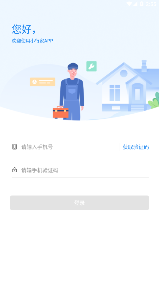 龙湖小行家app最新版本下载 v1.41.0 安卓版