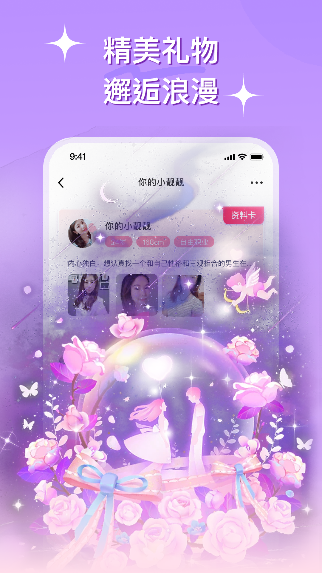 心连交友平台app官方版下载 v2.8.02 安卓版