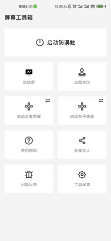 手机屏幕工具箱软件 v2.4.7 官方版