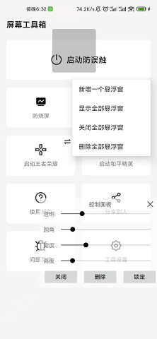 手机屏幕工具箱软件 v2.4.7 官方版