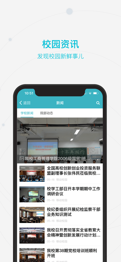 河南经济贸易技师学院智慧经贸手机客户端下载 v2.0.9 安卓版