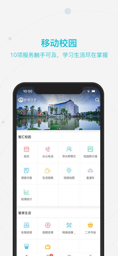 河南经济贸易技师学院智慧经贸手机客户端下载 v2.0.9 安卓版