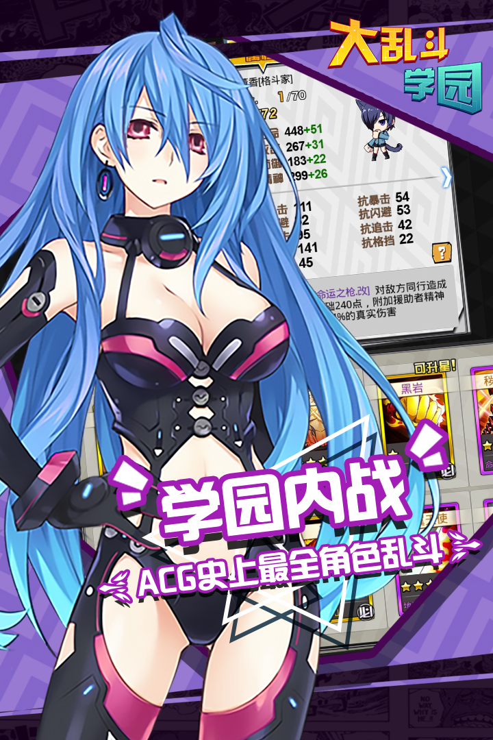 大乱斗学园2026最新版下载 v1.8.103 官方正版