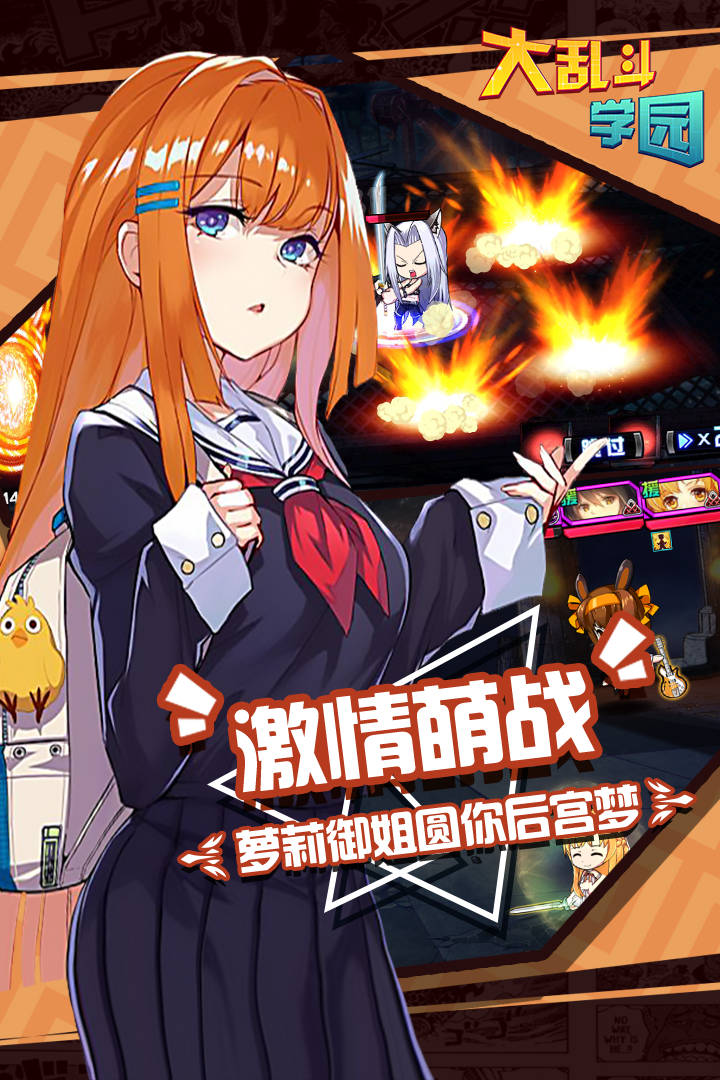 大乱斗学园2026最新版下载 v1.8.103 官方正版