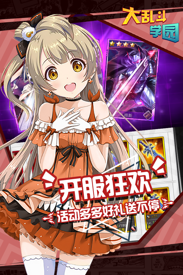 大乱斗学园2026最新版下载 v1.8.103 官方正版
