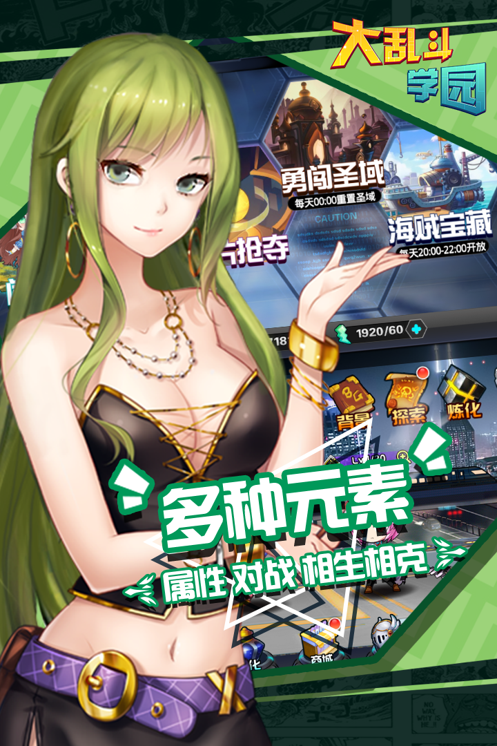 大乱斗学园2026最新版下载 v1.8.103 官方正版