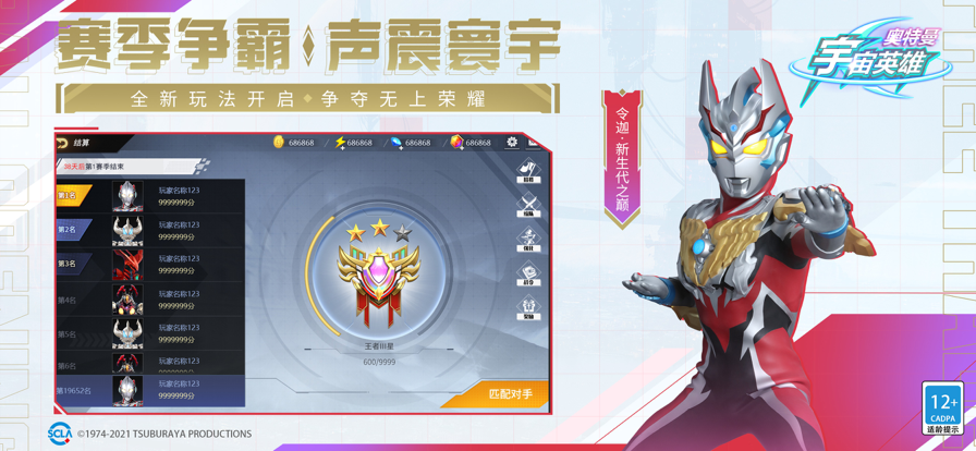 奥特曼宇宙英雄存档版下载安装 v19.0.0
