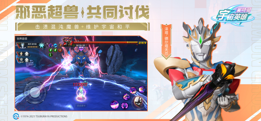 奥特曼宇宙英雄存档版下载安装 v19.0.0