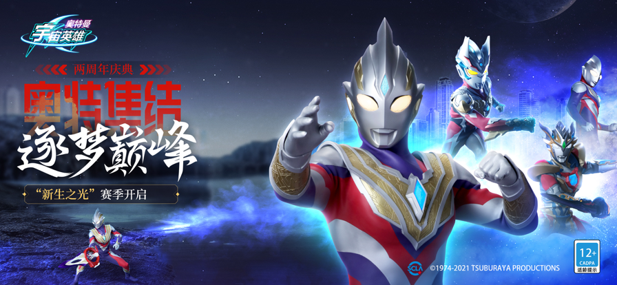奥特曼宇宙英雄存档版下载安装 v19.0.0